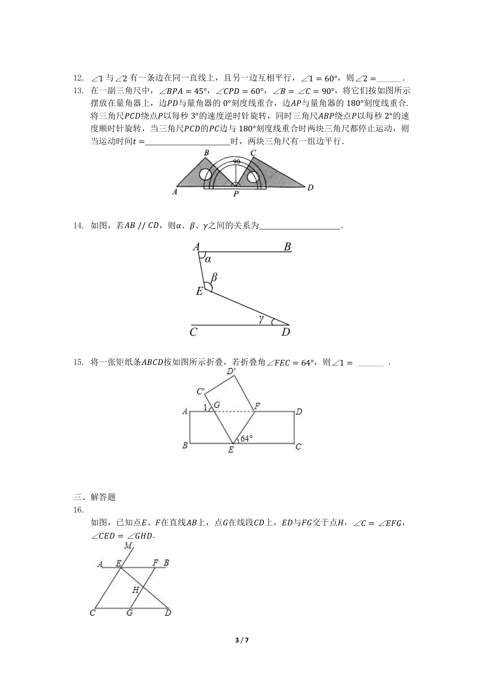 八年级数学北师大版上册课时练第7章《4 平行线的性质》含答案解析.pdf_第3页