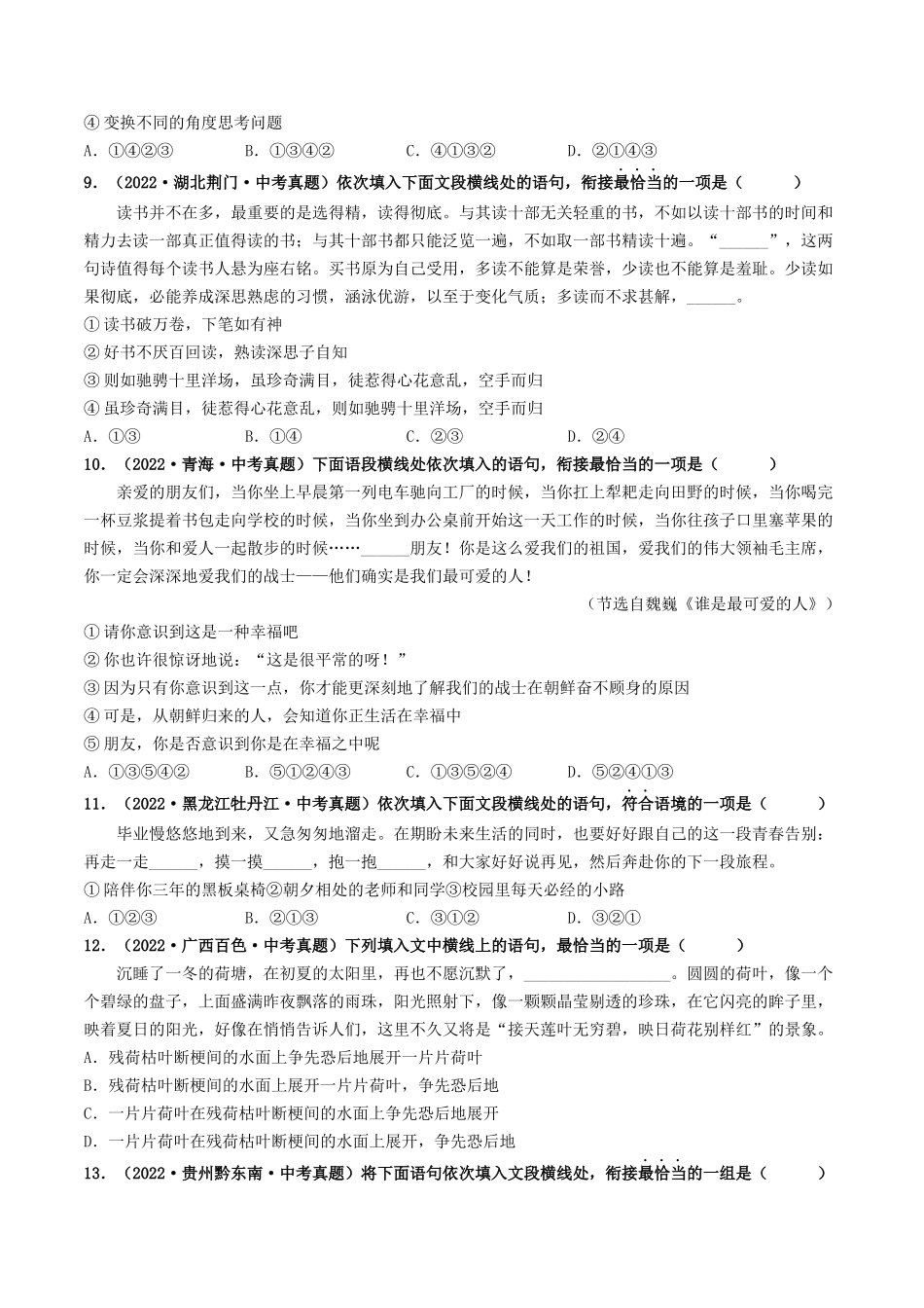 考点六 句子的衔接与排序（好题冲关）-备战2024年中考语文一轮复习考点帮（统编版全国通用）（原卷版）.docx_第3页