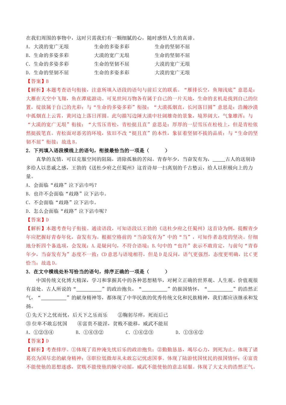 考点六 句子的衔接与排序（重难讲义）-备战2024年中考语文一轮复习考点帮（统编版全国通用）（解析版）.docx_第3页