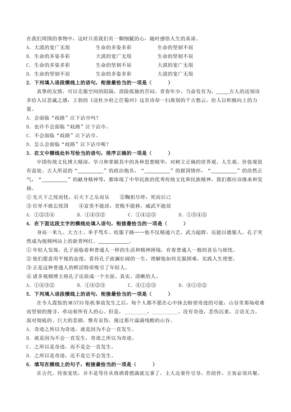 考点六 句子的衔接与排序（重难讲义）-备战2024年中考语文一轮复习考点帮（统编版全国通用）（原卷版）.docx_第3页
