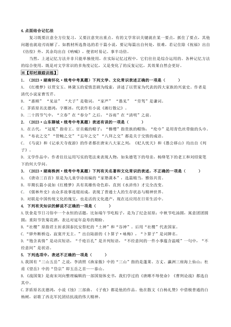 考点七    文学文化常识（重难讲义）（原卷版）-备战2024年中考语文一轮复习考点帮（全国通用）.docx_第3页