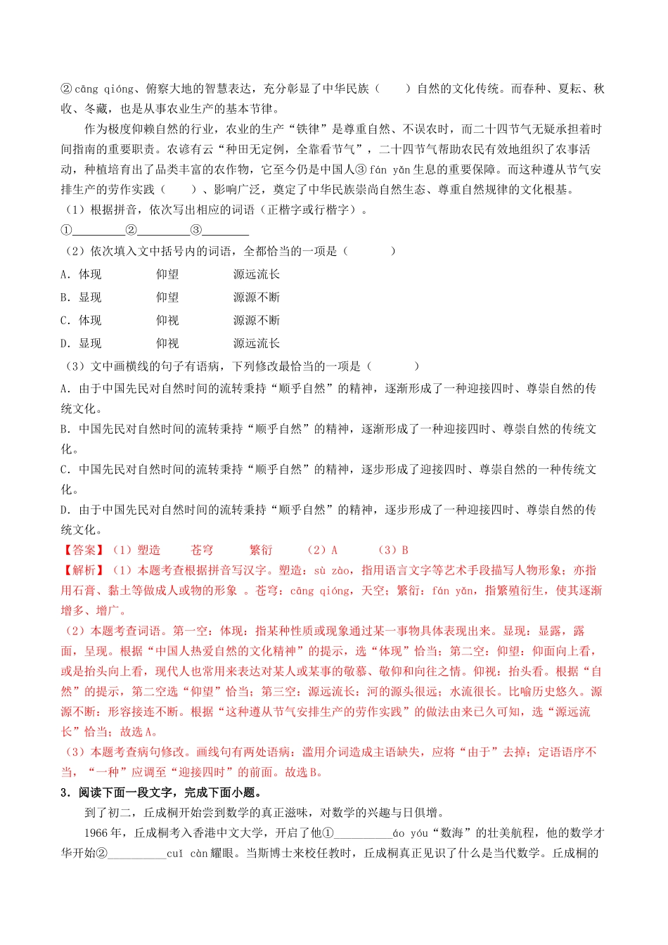 考点三    语段综合（含字音、字形、词语、病句）（模拟精练）-备战2024年中考语文一轮复习考点帮（广东专用）（解析版）.docx_第2页