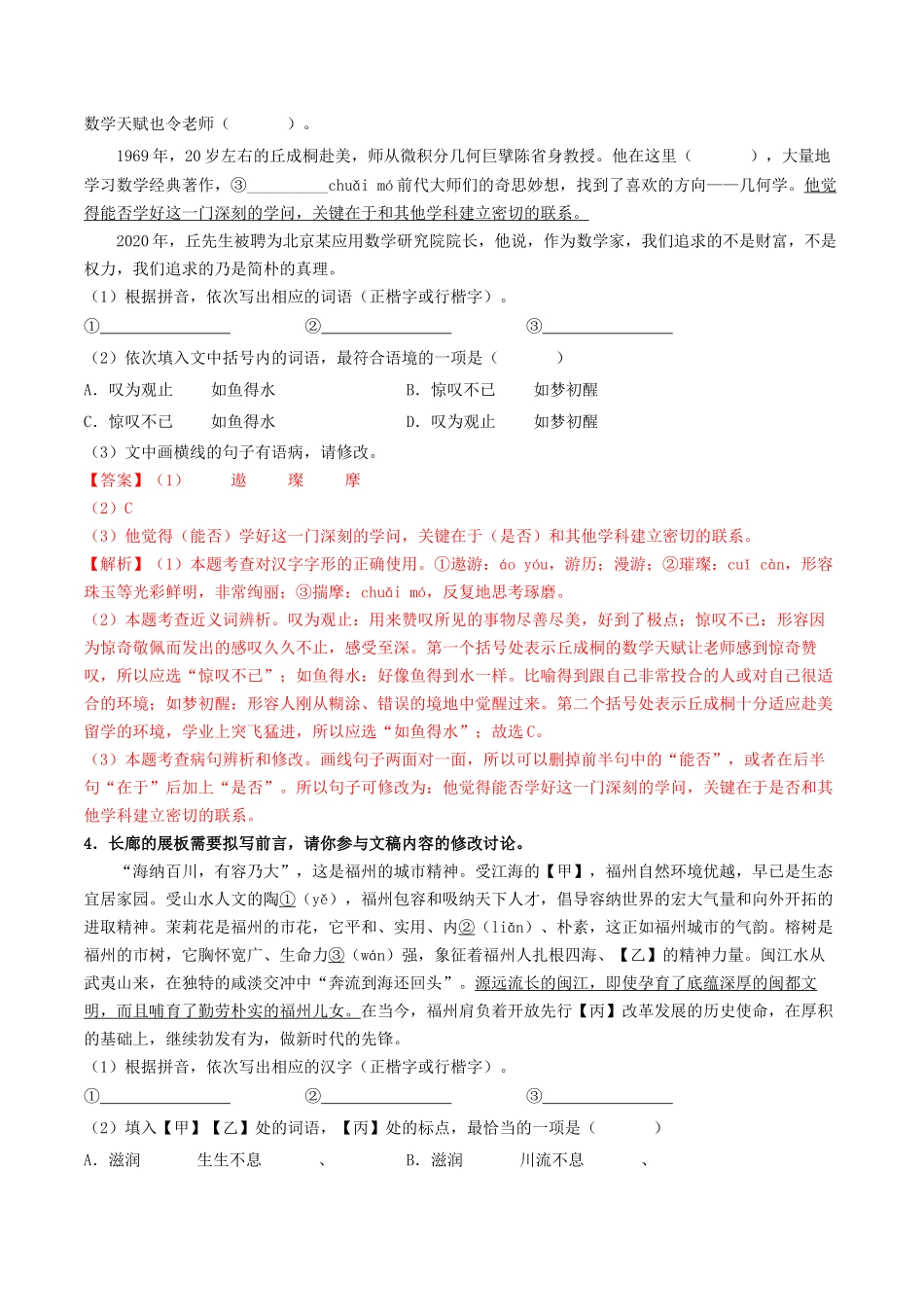 考点三    语段综合（含字音、字形、词语、病句）（模拟精练）-备战2024年中考语文一轮复习考点帮（广东专用）（解析版）.docx_第3页