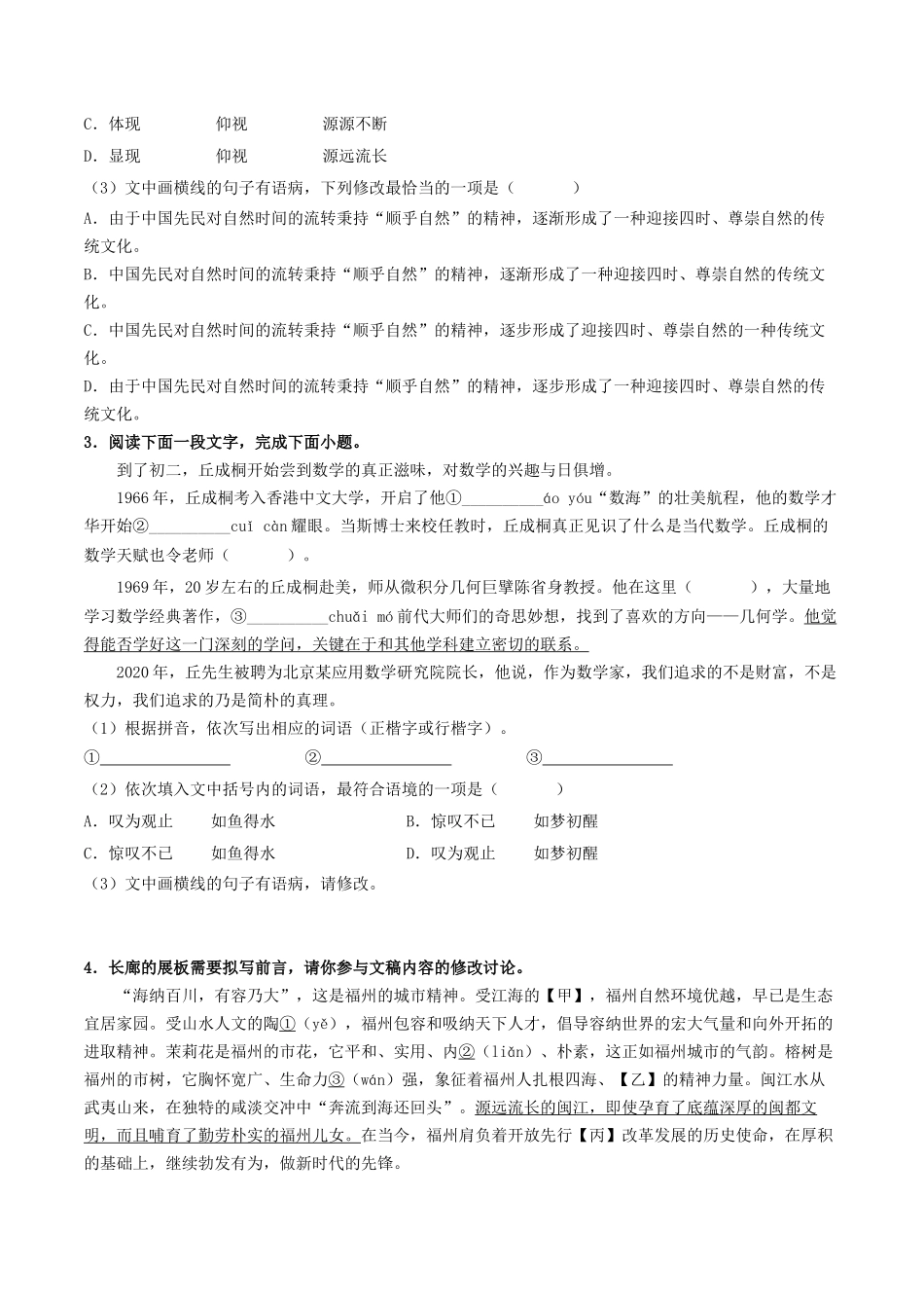考点三    语段综合（含字音、字形、词语、病句）（模拟精练）-备战2024年中考语文一轮复习考点帮（广东专用）（原卷版）.docx_第2页