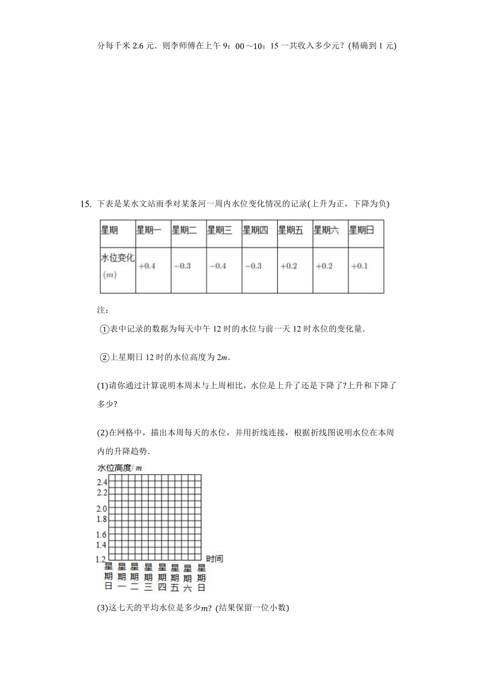 八年级数学苏科版上册随堂测试第4单元《4.4近似数》含答案解析.pdf_第3页