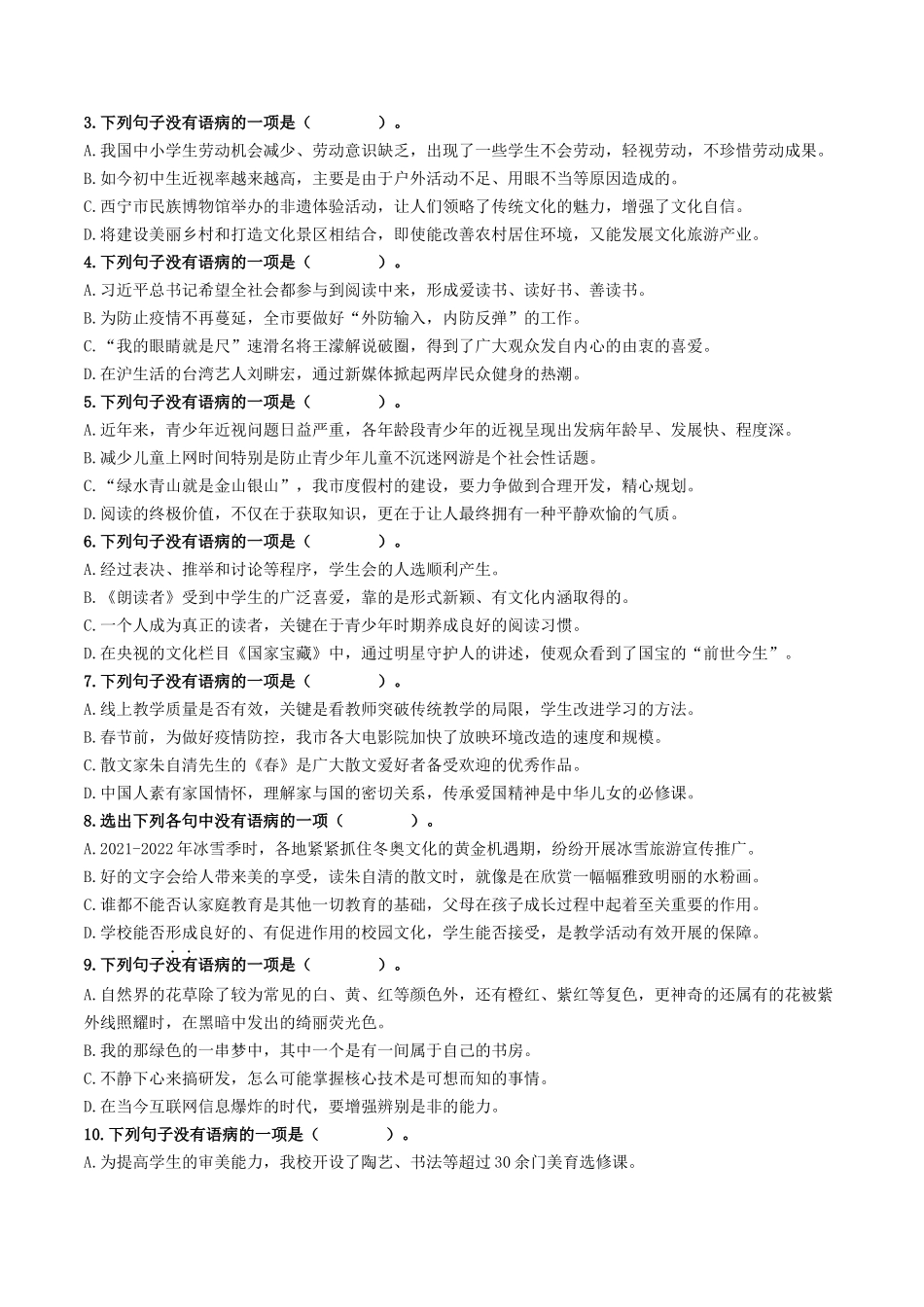 考点三 病句的辨析与修改（重难讲义）-备战2024年中考语文一轮复习考点帮（统编版全国通用）（原卷版）.docx_第3页
