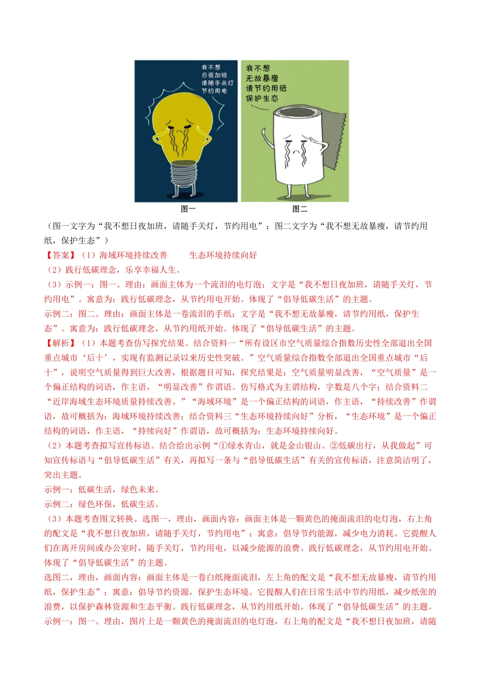 考点十     综合性学习（好题冲关·模拟集训）（解析版）-备战2024年中考语文一轮复习考点帮（全国通用）.docx_第2页