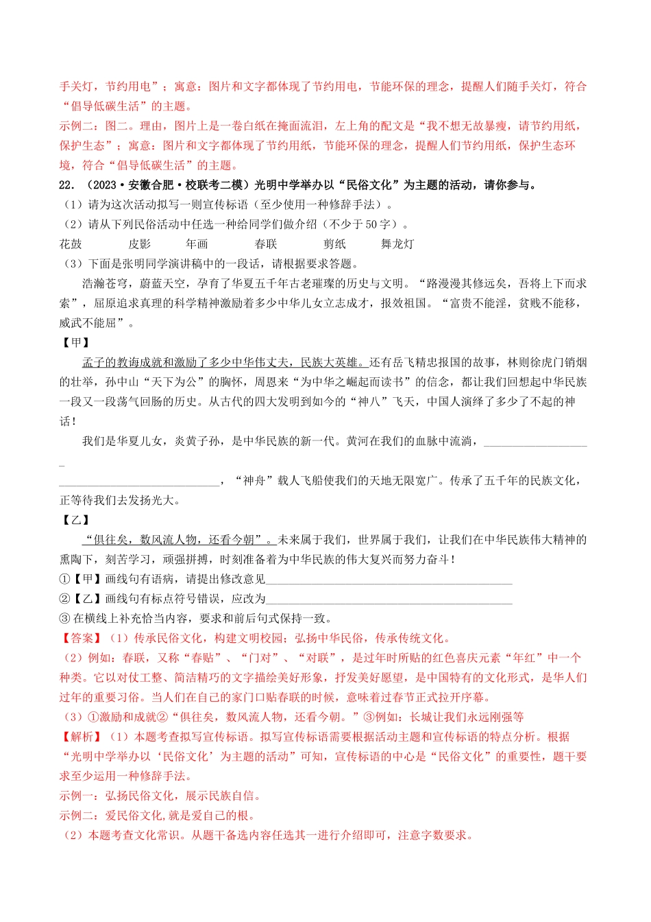 考点十     综合性学习（好题冲关·模拟集训）（解析版）-备战2024年中考语文一轮复习考点帮（全国通用）.docx_第3页