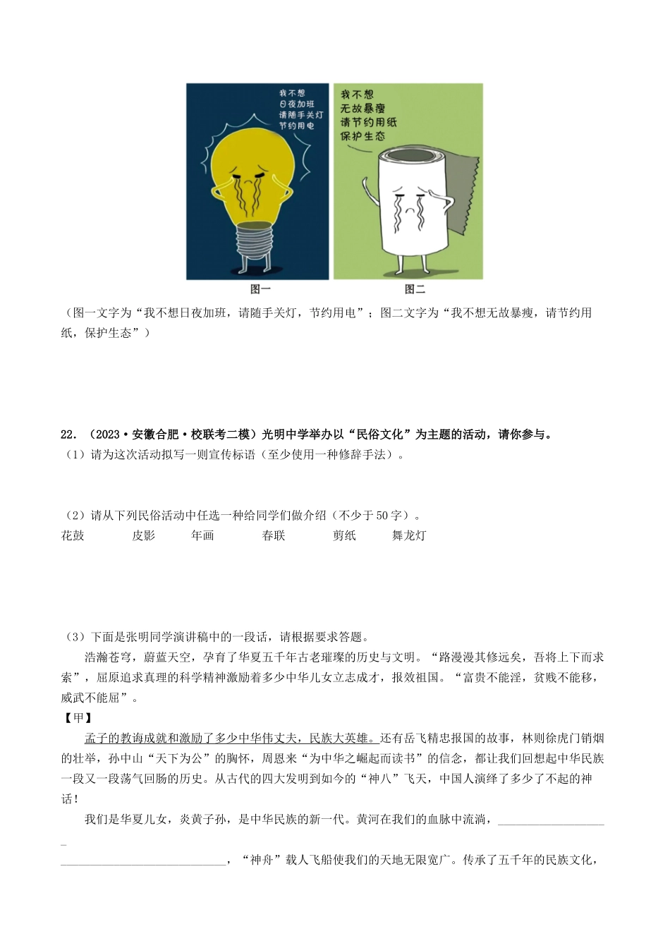 考点十     综合性学习（好题冲关·模拟集训）（原卷版）-备战2024年中考语文一轮复习考点帮（全国通用）.docx_第2页