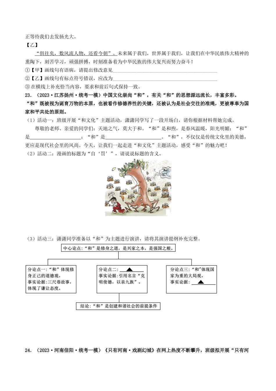 考点十     综合性学习（好题冲关·模拟集训）（原卷版）-备战2024年中考语文一轮复习考点帮（全国通用）.docx_第3页