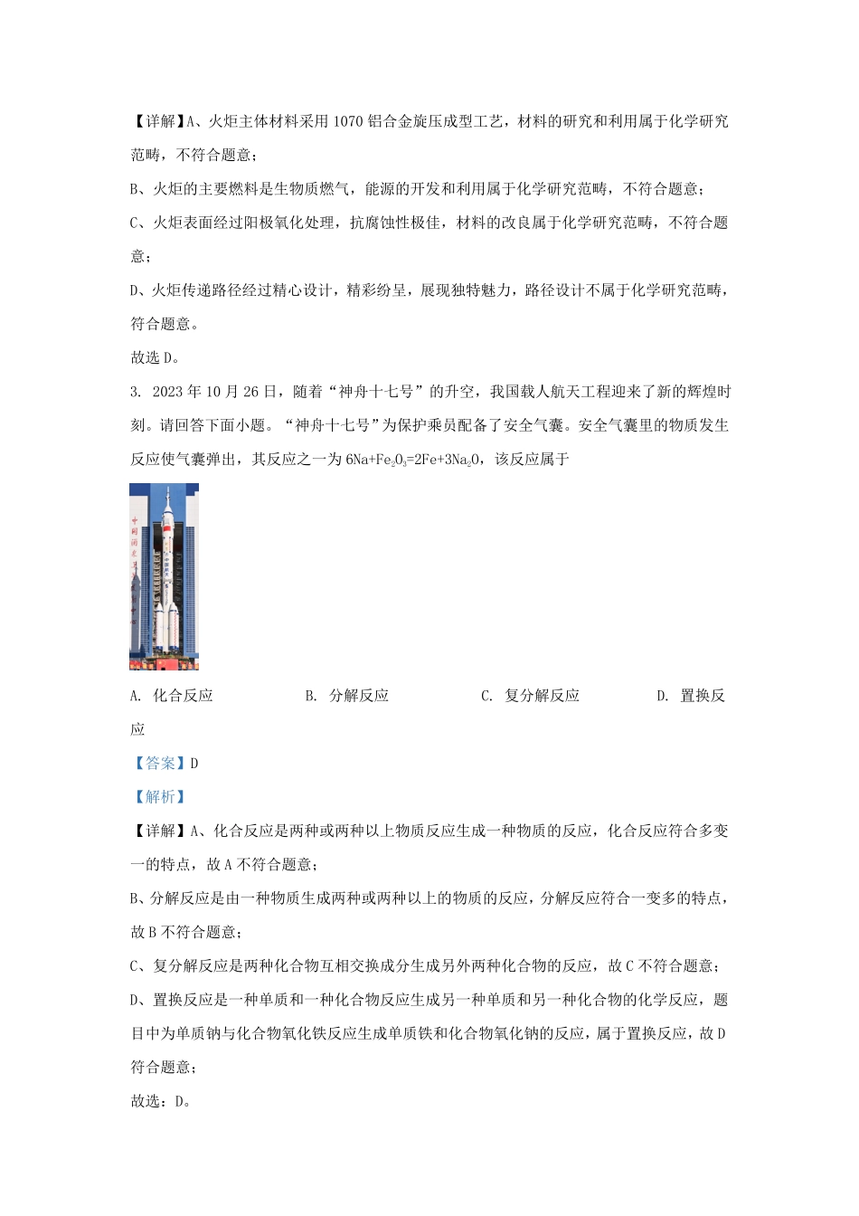 辽宁省沈阳市九年级上学期化学1月月考试题及答案.pdf_第1页