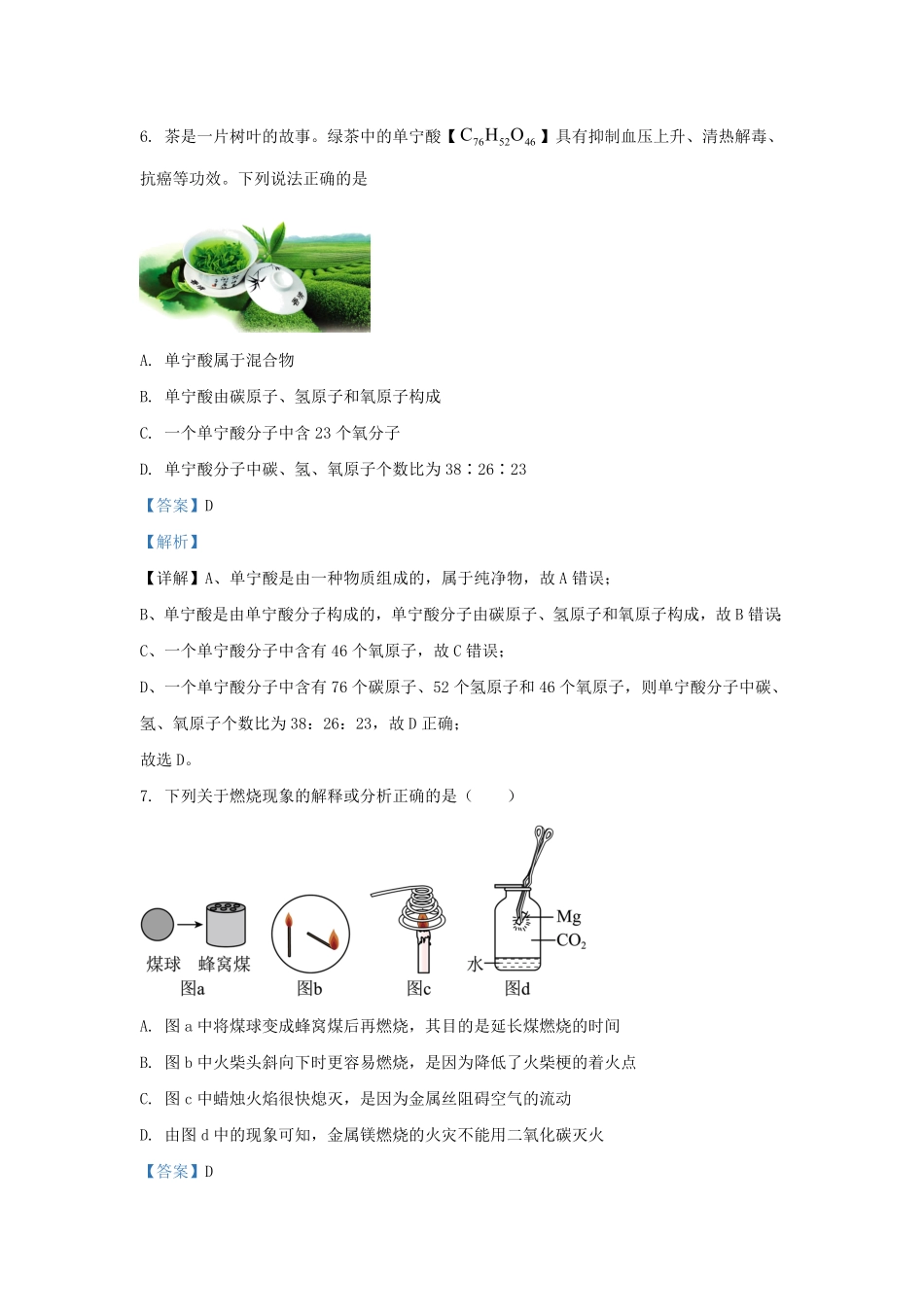 辽宁省沈阳市九年级上学期化学1月月考试题及答案.pdf_第3页