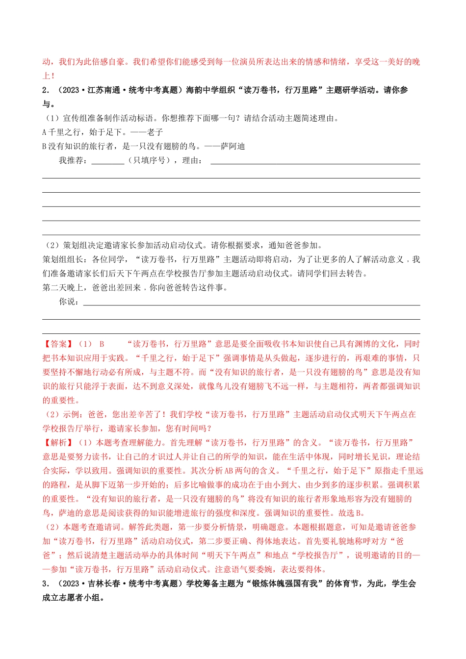 考点十     综合性学习（好题冲关·真题演练）（解析版）-备战2024年中考语文一轮复习考点帮（全国通用）.docx_第2页