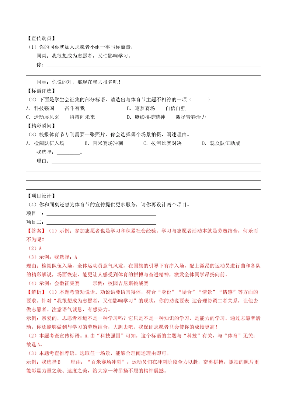 考点十     综合性学习（好题冲关·真题演练）（解析版）-备战2024年中考语文一轮复习考点帮（全国通用）.docx_第3页