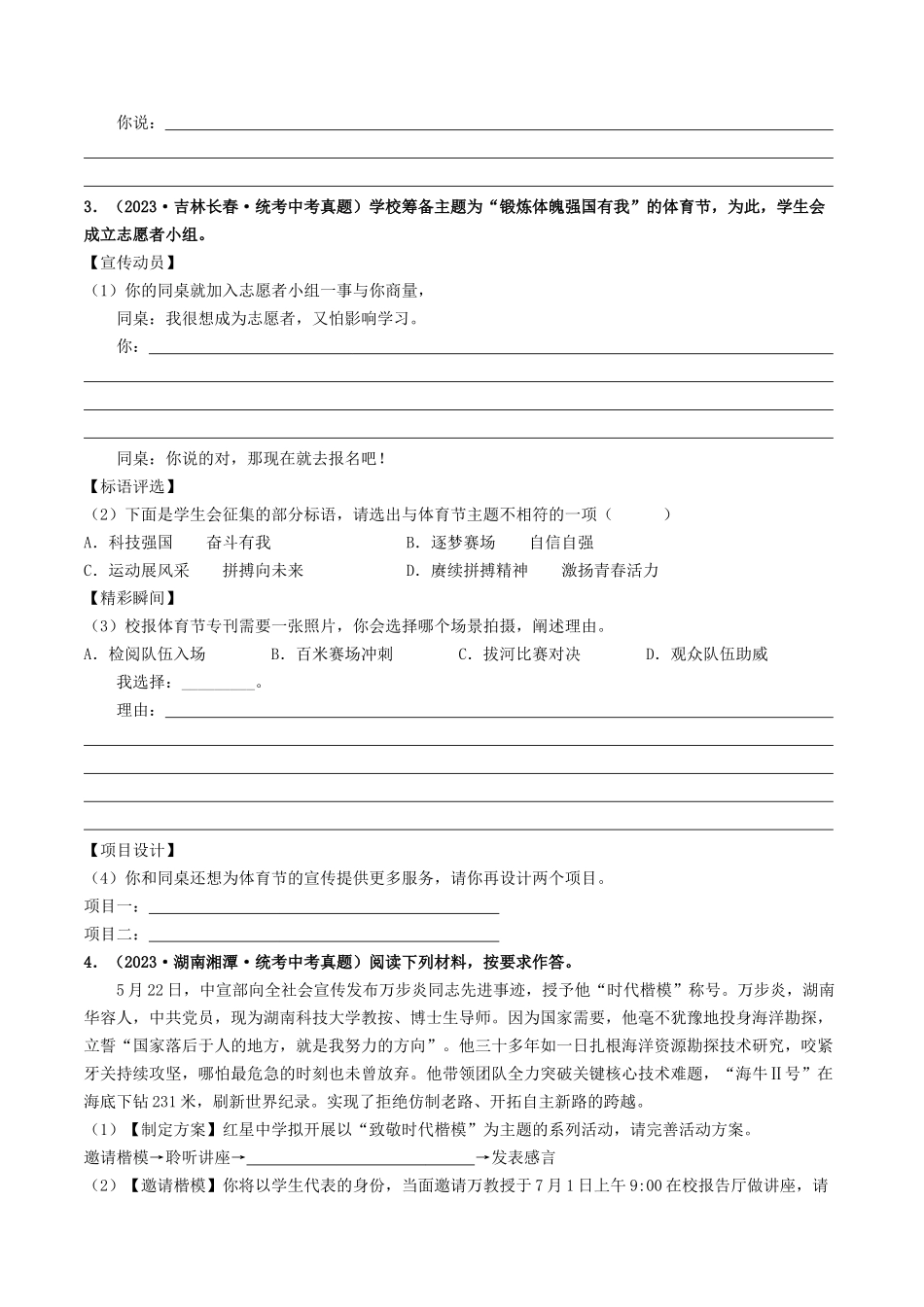 考点十     综合性学习（好题冲关·真题演练）（原卷版）-备战2024年中考语文一轮复习考点帮（全国通用）.docx_第2页