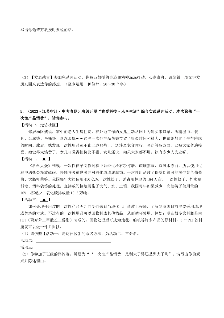考点十     综合性学习（好题冲关·真题演练）（原卷版）-备战2024年中考语文一轮复习考点帮（全国通用）.docx_第3页
