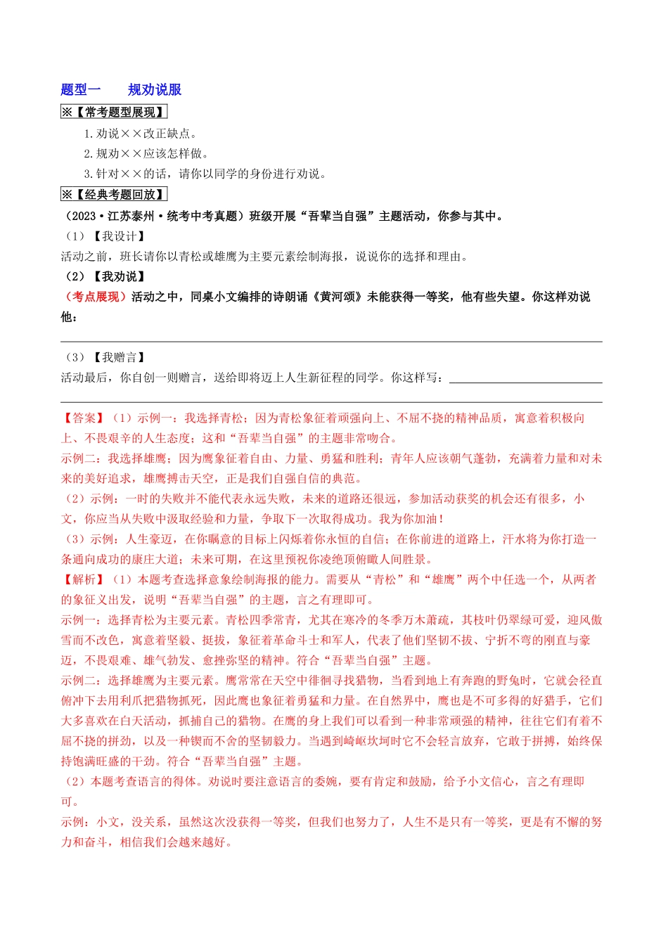 考点十     综合性学习（重难讲义）（解析版）-备战2024年中考语文一轮复习考点帮（全国通用）.docx_第2页