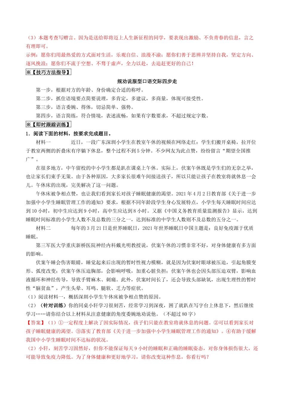 考点十     综合性学习（重难讲义）（解析版）-备战2024年中考语文一轮复习考点帮（全国通用）.docx_第3页