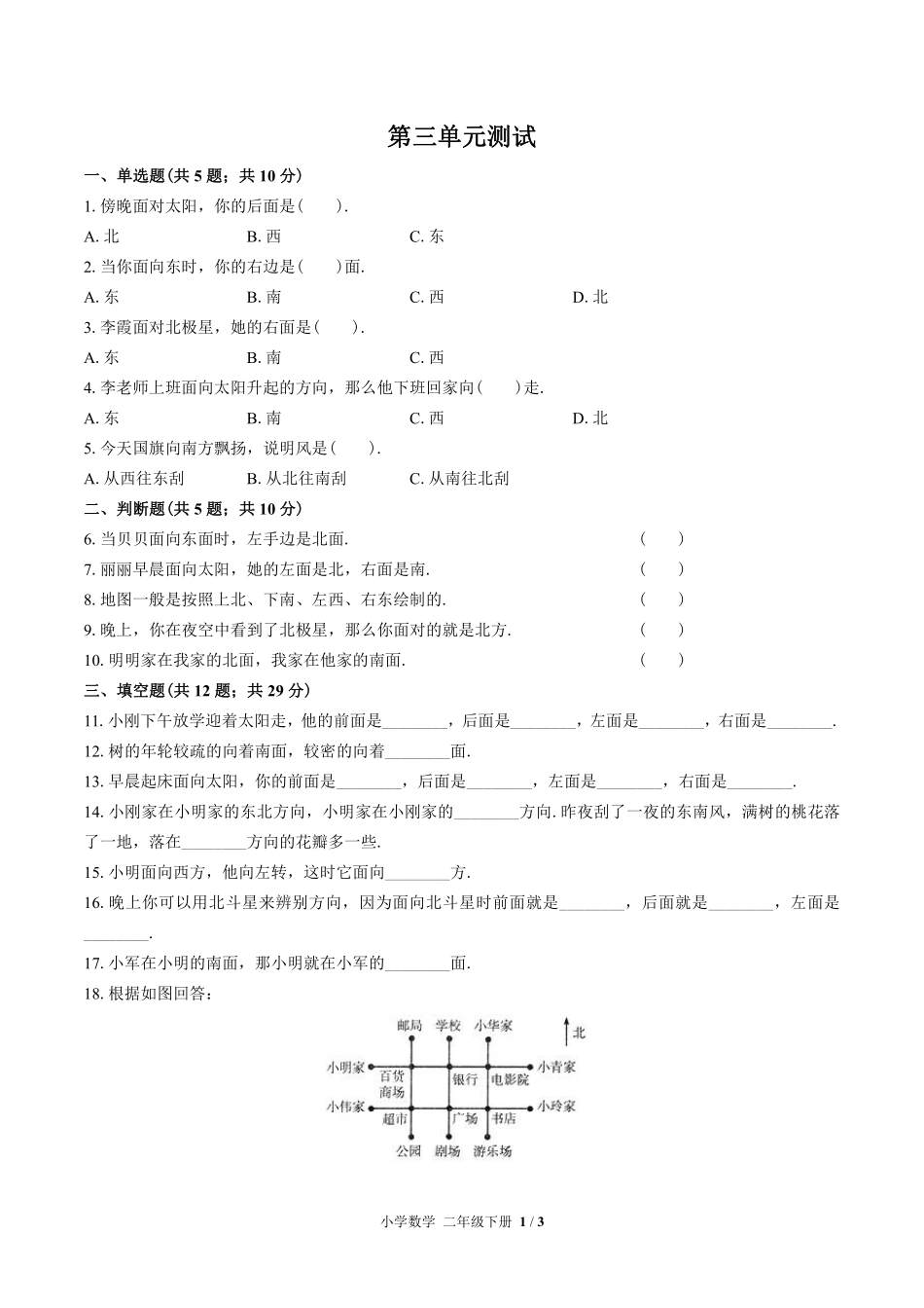 苏教版小学数学二年级下册第三单元测试试卷-含答案03.pdf_第1页