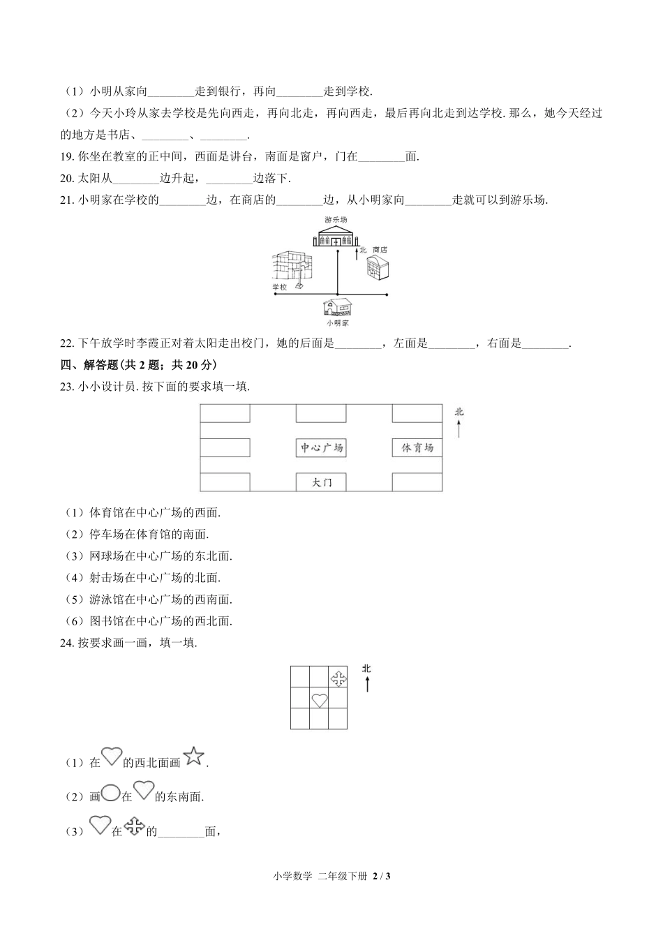 苏教版小学数学二年级下册第三单元测试试卷-含答案03.pdf_第2页