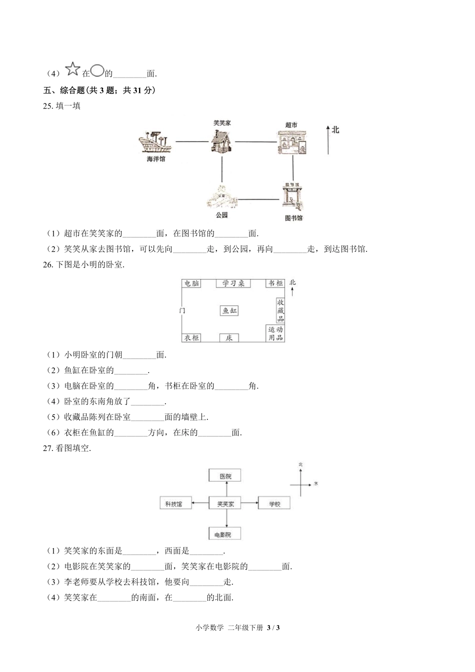 苏教版小学数学二年级下册第三单元测试试卷-含答案03.pdf_第3页