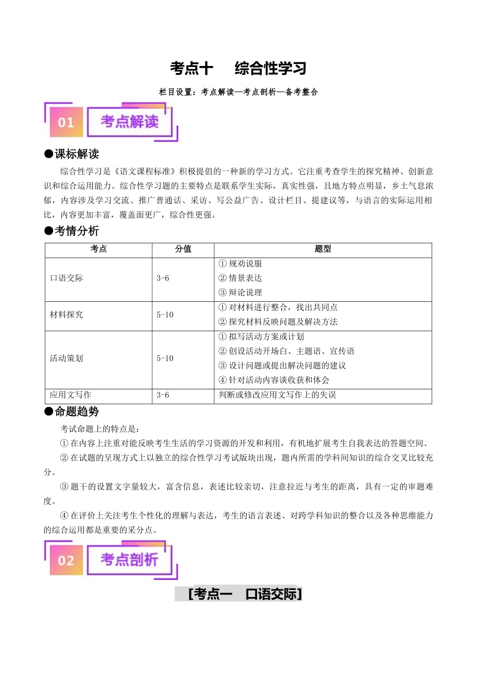 考点十     综合性学习（重难讲义）（原卷版）-备战2024年中考语文一轮复习考点帮（全国通用）.docx_第1页