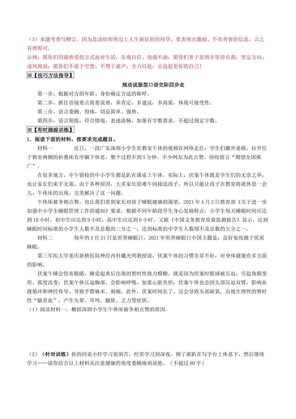 考点十     综合性学习（重难讲义）（原卷版）-备战2024年中考语文一轮复习考点帮（全国通用）.docx_第3页