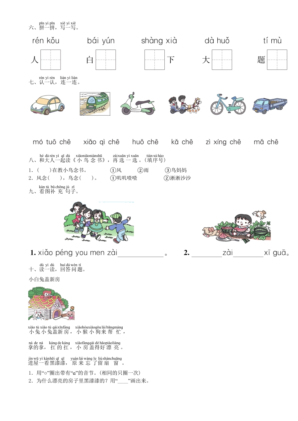 人教部编版语文一年级上册第3单元语文园地同步练习部编版试题试卷含答案.pdf_第3页