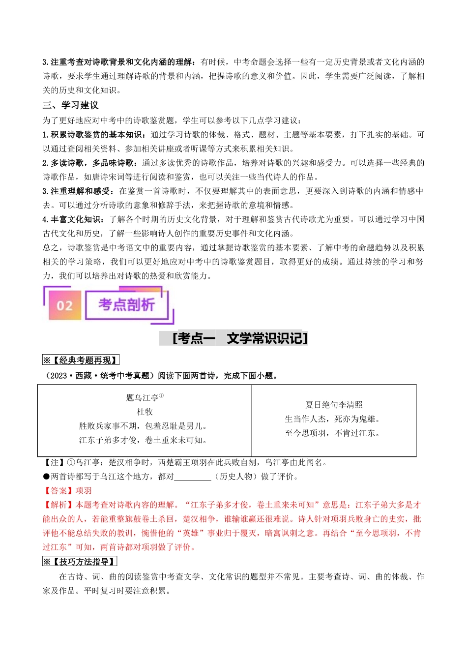 考点十二 诗歌阅读（重难讲义）-备战2024年中考语文一轮复习考点帮（统编版全国通用）（原卷版）.docx_第2页