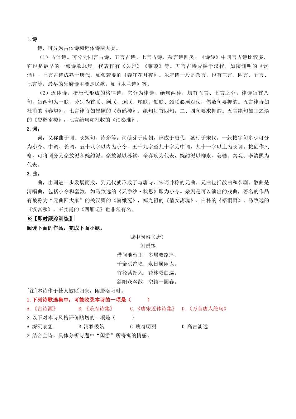 考点十二 诗歌阅读（重难讲义）-备战2024年中考语文一轮复习考点帮（统编版全国通用）（原卷版）.docx_第3页