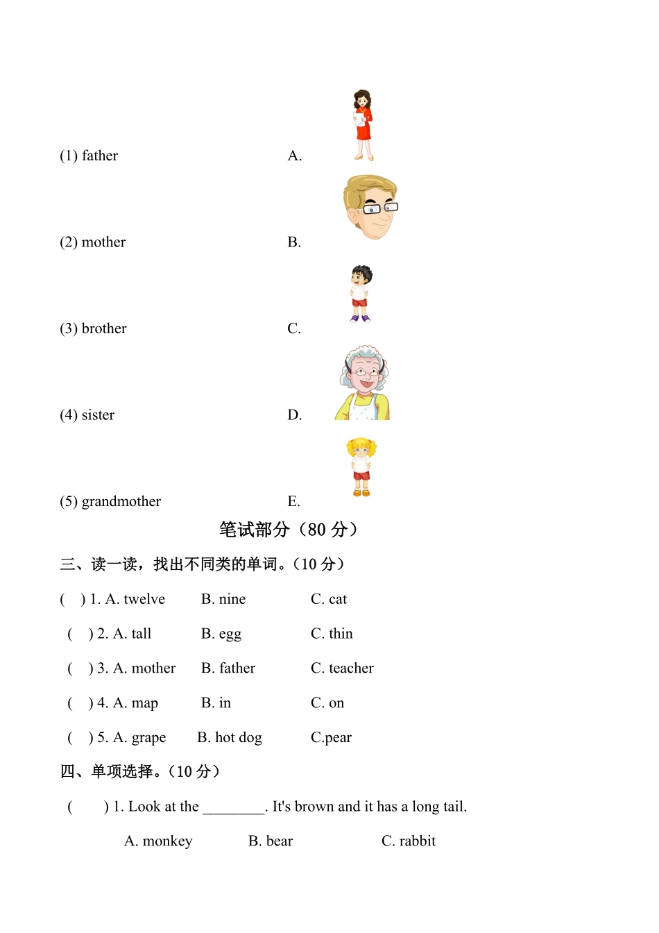 人教PEP版英语【名师押题】三起三年级期末质量检测模拟试卷三+答案含答案.pdf_第2页