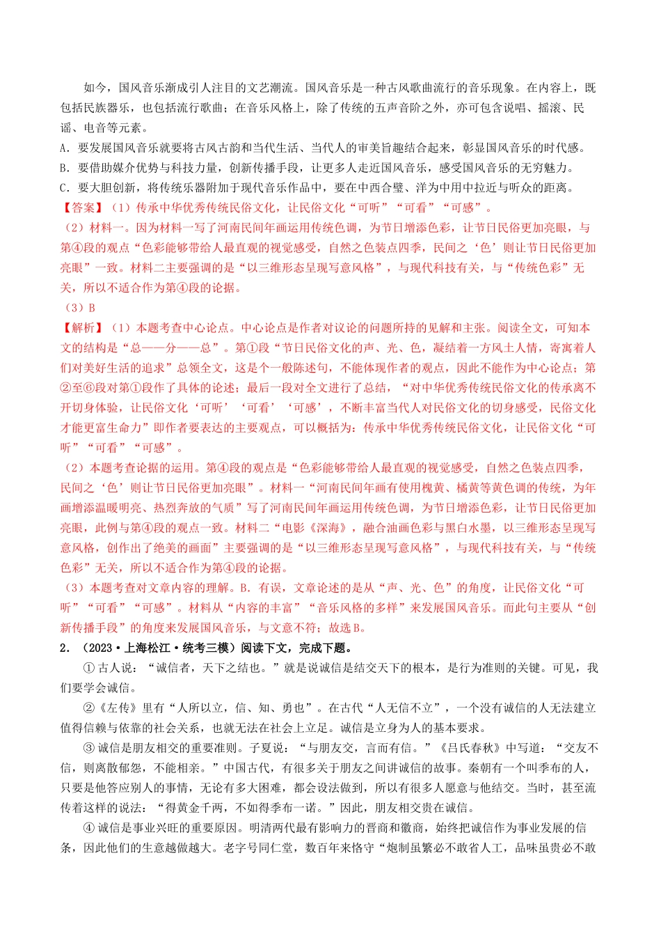 考点十六    议论文阅读（好题冲关·模拟集训）（解析版）-备战2024年中考语文一轮复习考点帮（全国通用）.docx_第2页