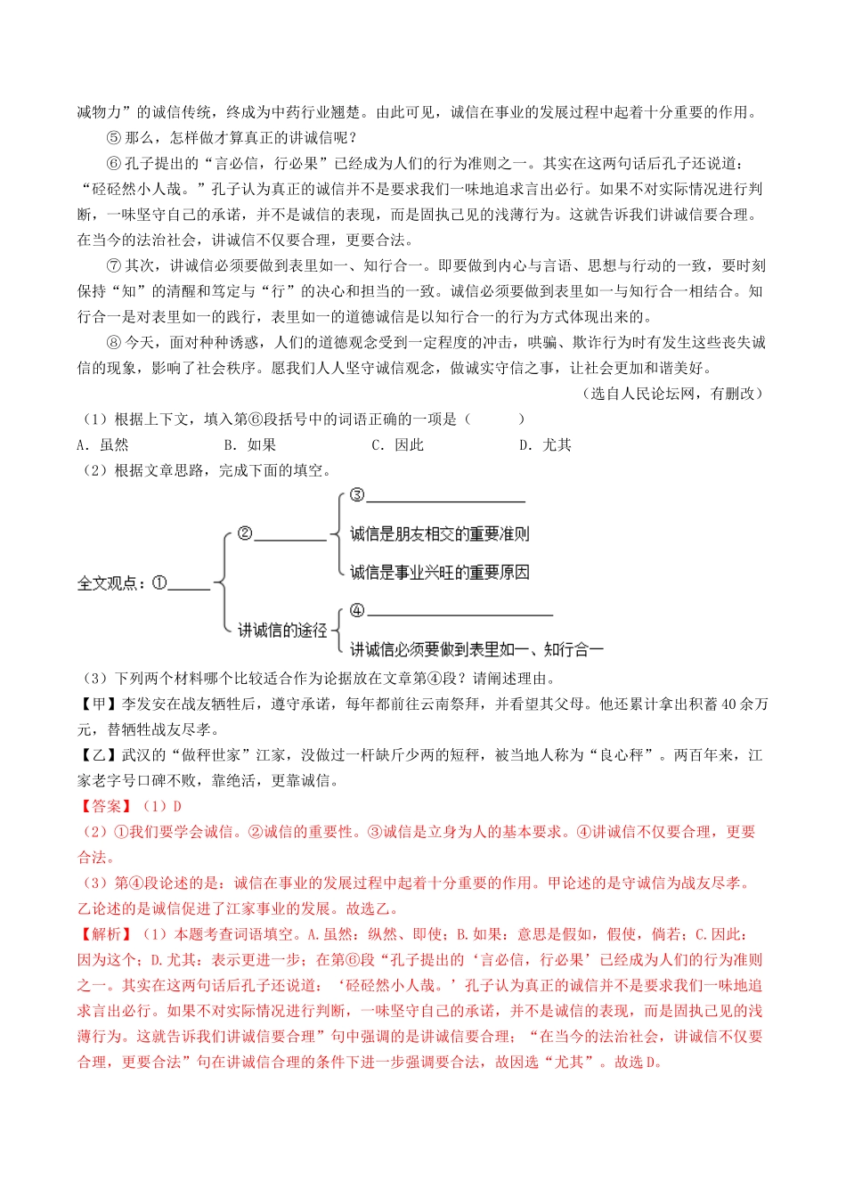 考点十六    议论文阅读（好题冲关·模拟集训）（解析版）-备战2024年中考语文一轮复习考点帮（全国通用）.docx_第3页