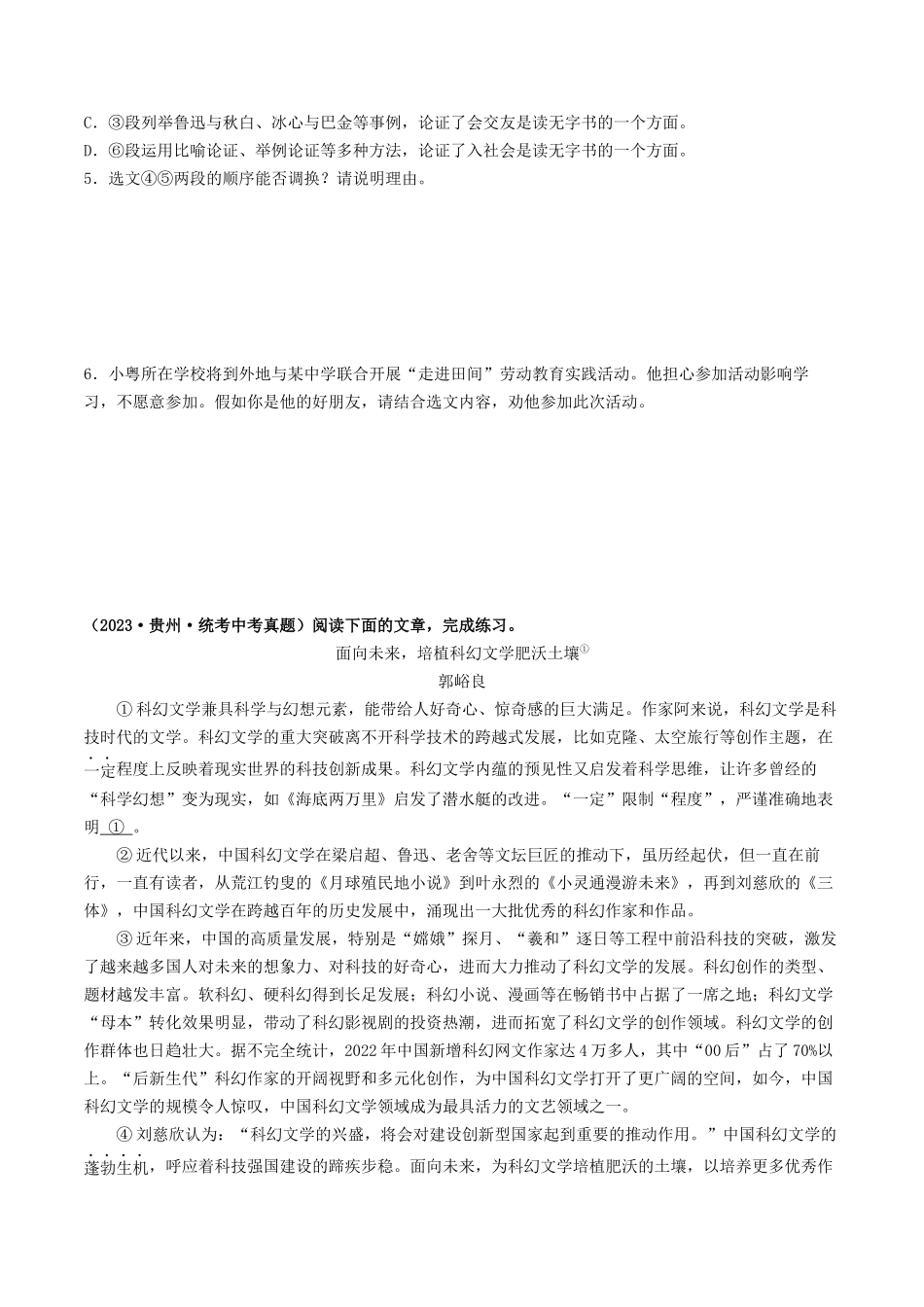 考点十六    议论文阅读（好题冲关·真题演练）（原卷版）-备战2024年中考语文一轮复习考点帮（全国通用）.docx_第3页