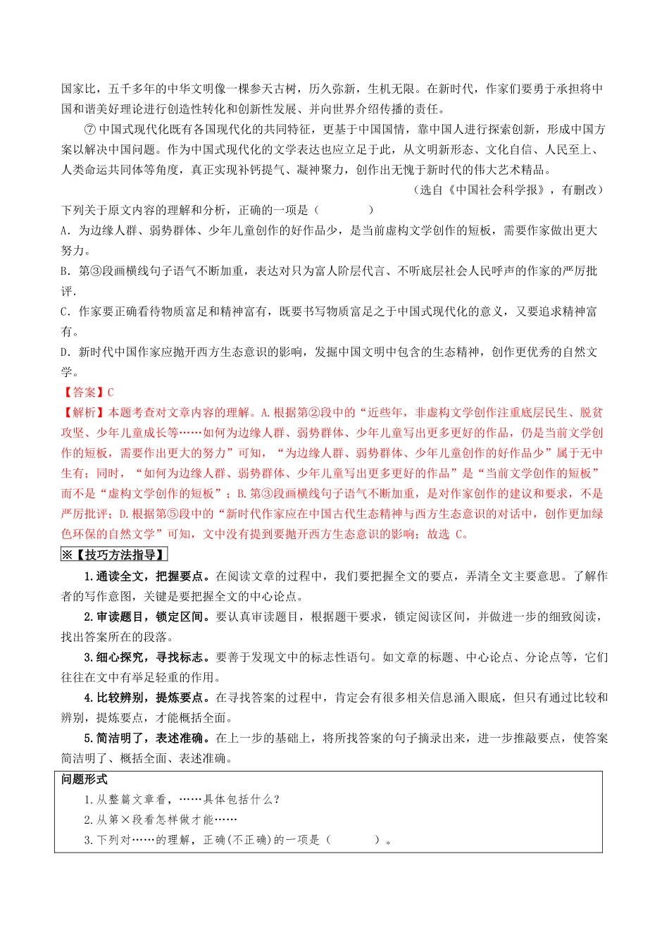 考点十六    议论文阅读（重难讲义）（解析版）-备战2024年中考语文一轮复习考点帮（全国通用）.docx_第3页