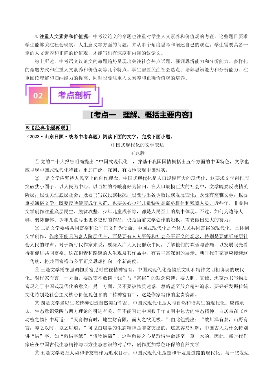 考点十六    议论文阅读（重难讲义）（原卷版）-备战2024年中考语文一轮复习考点帮（全国通用）.docx_第2页