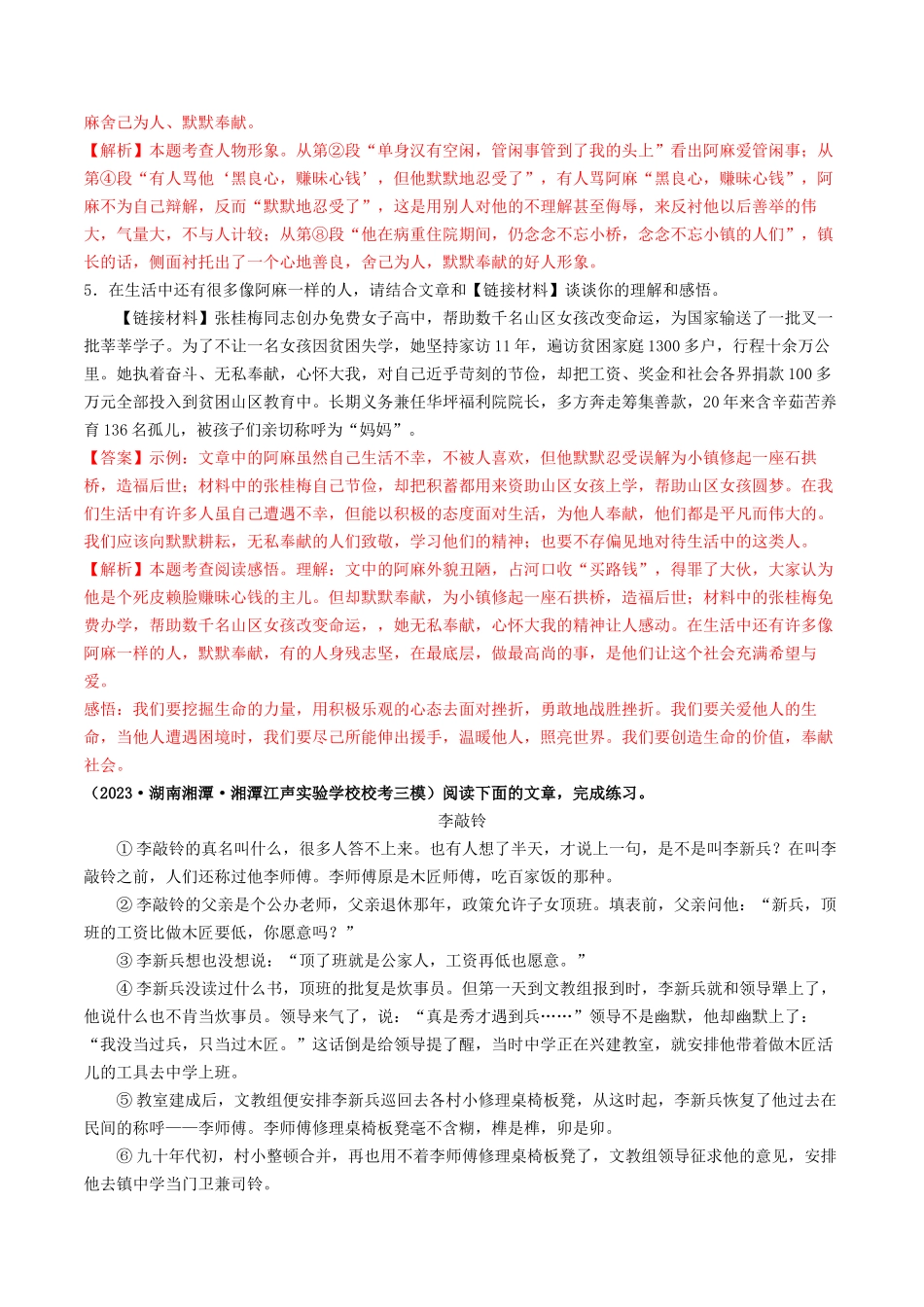 考点十三    小说阅读（好题冲关·模拟集训）（解析版）-备战2024年中考语文一轮复习考点帮（全国通用）.docx_第3页