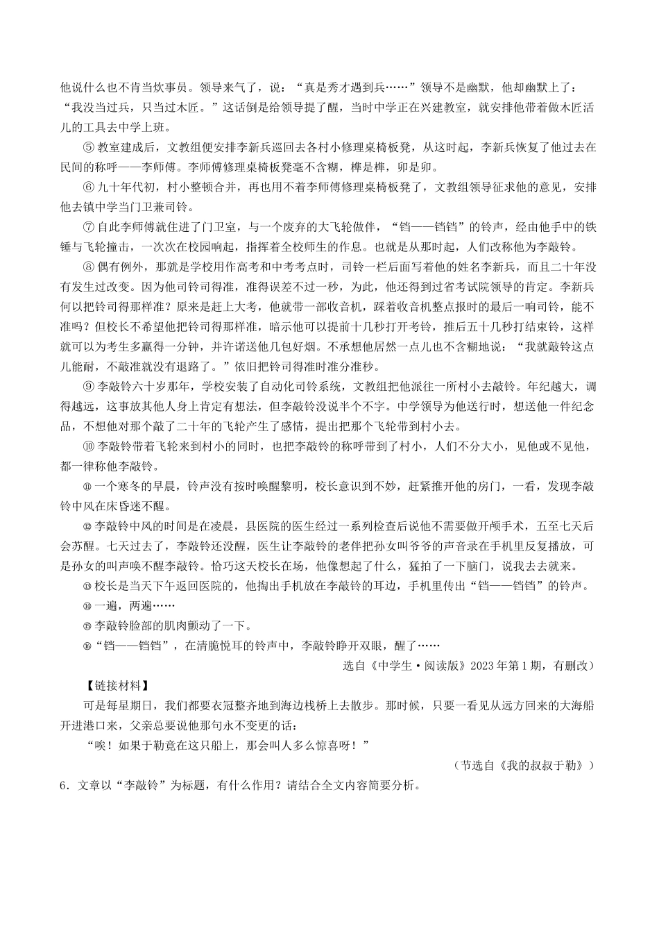 考点十三    小说阅读（好题冲关·模拟集训）（原卷版）-备战2024年中考语文一轮复习考点帮（全国通用）.docx_第3页