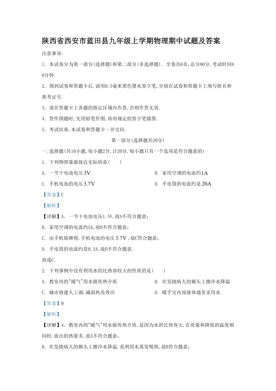 陕西省西安市蓝田县九年级上学期物理期中试题及答案.pdf_第1页