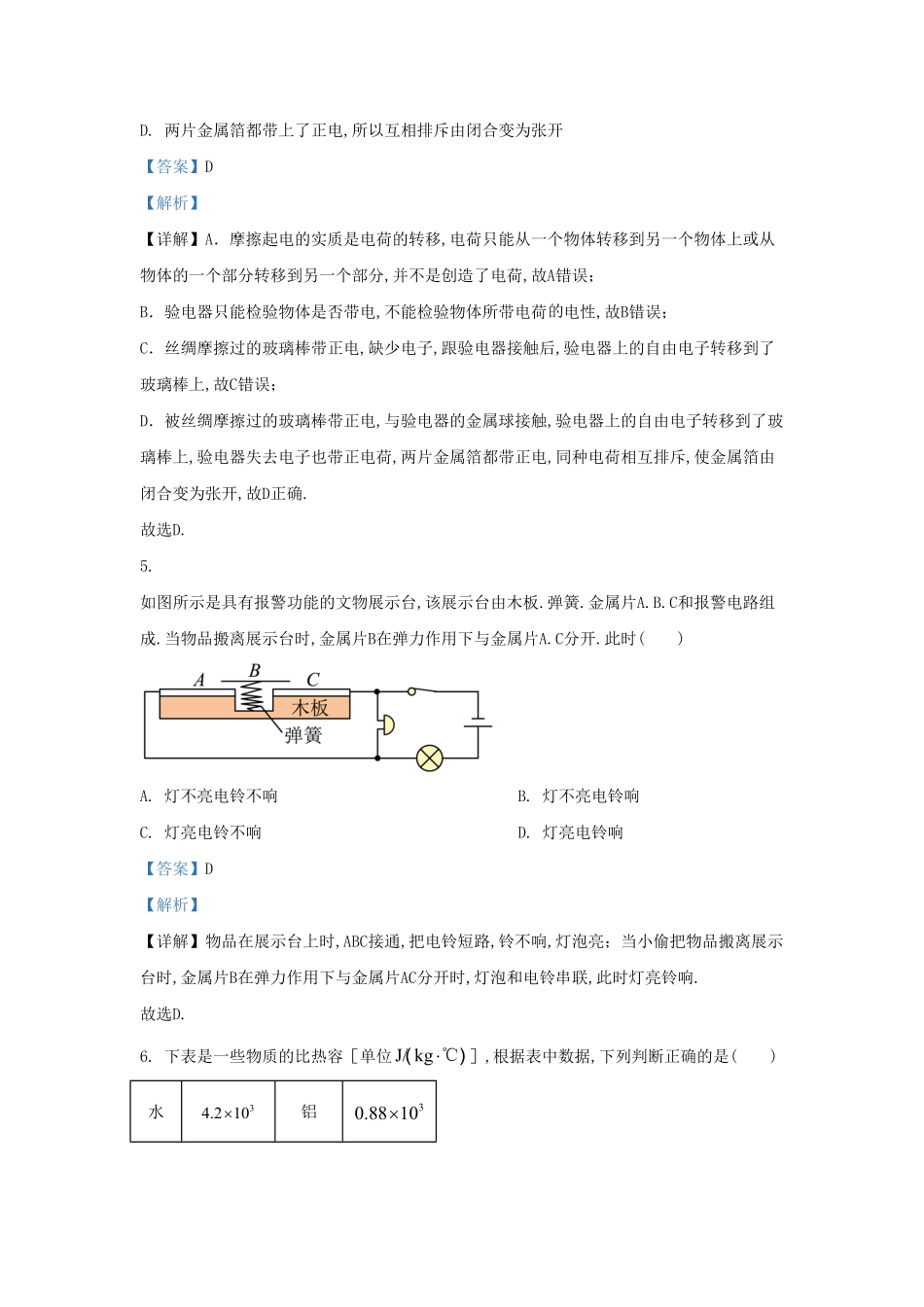 陕西省西安市蓝田县九年级上学期物理期中试题及答案.pdf_第3页