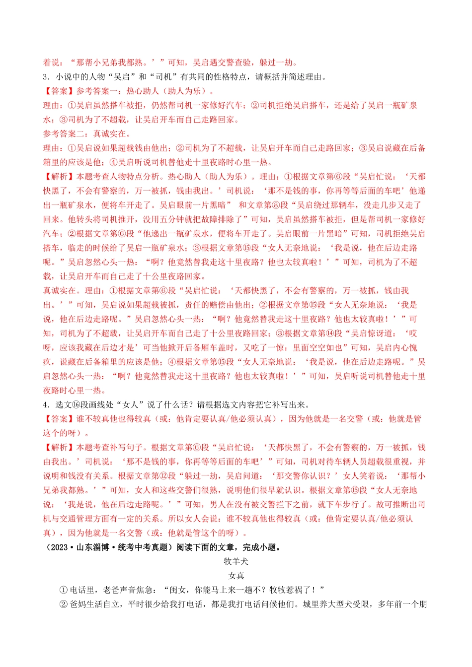 考点十三    小说阅读（好题冲关·真题演练）（解析版）-备战2024年中考语文一轮复习考点帮（全国通用）.docx_第3页