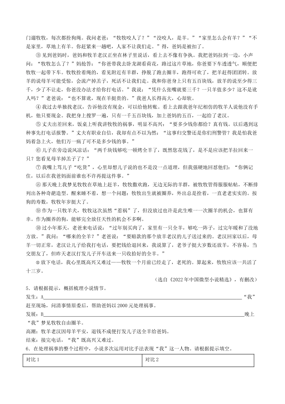 考点十三    小说阅读（好题冲关·真题演练）（原卷版）-备战2024年中考语文一轮复习考点帮（全国通用）.docx_第3页