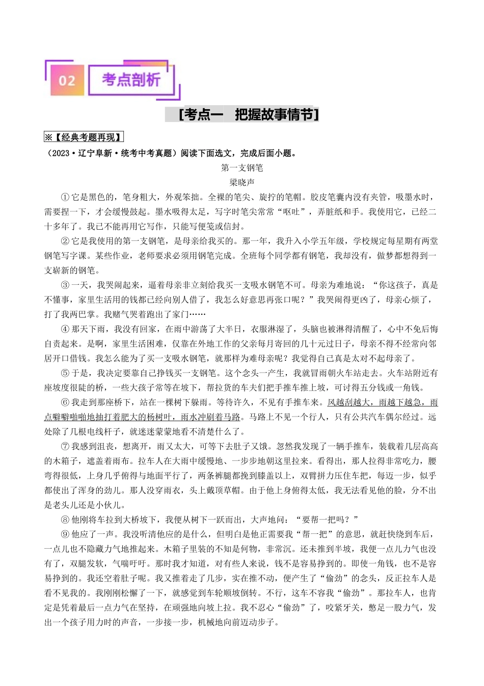 考点十三    小说阅读（重难讲义）（解析版）-备战2024年中考语文一轮复习考点帮（全国通用）.docx_第2页