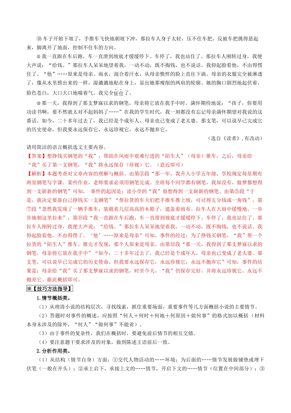 考点十三    小说阅读（重难讲义）（原卷版）-备战2024年中考语文一轮复习考点帮（全国通用）.docx_第3页