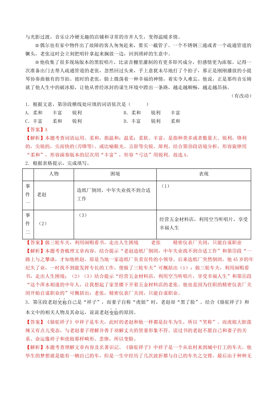 考点十四    散文阅读（好题冲关·模拟集训）（解析版）-备战2024年中考语文一轮复习考点帮（全国通用）.docx_第2页