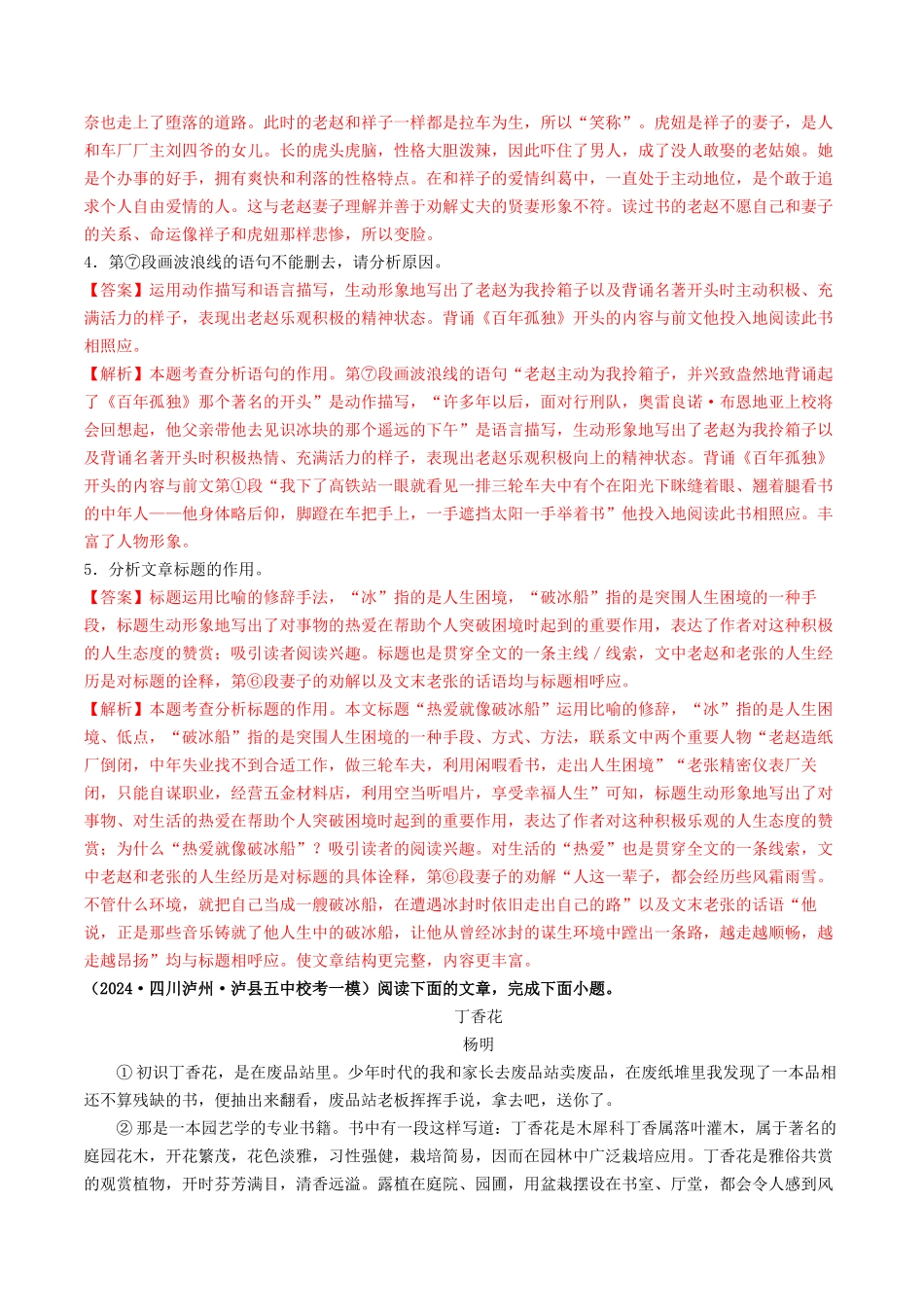 考点十四    散文阅读（好题冲关·模拟集训）（解析版）-备战2024年中考语文一轮复习考点帮（全国通用）.docx_第3页