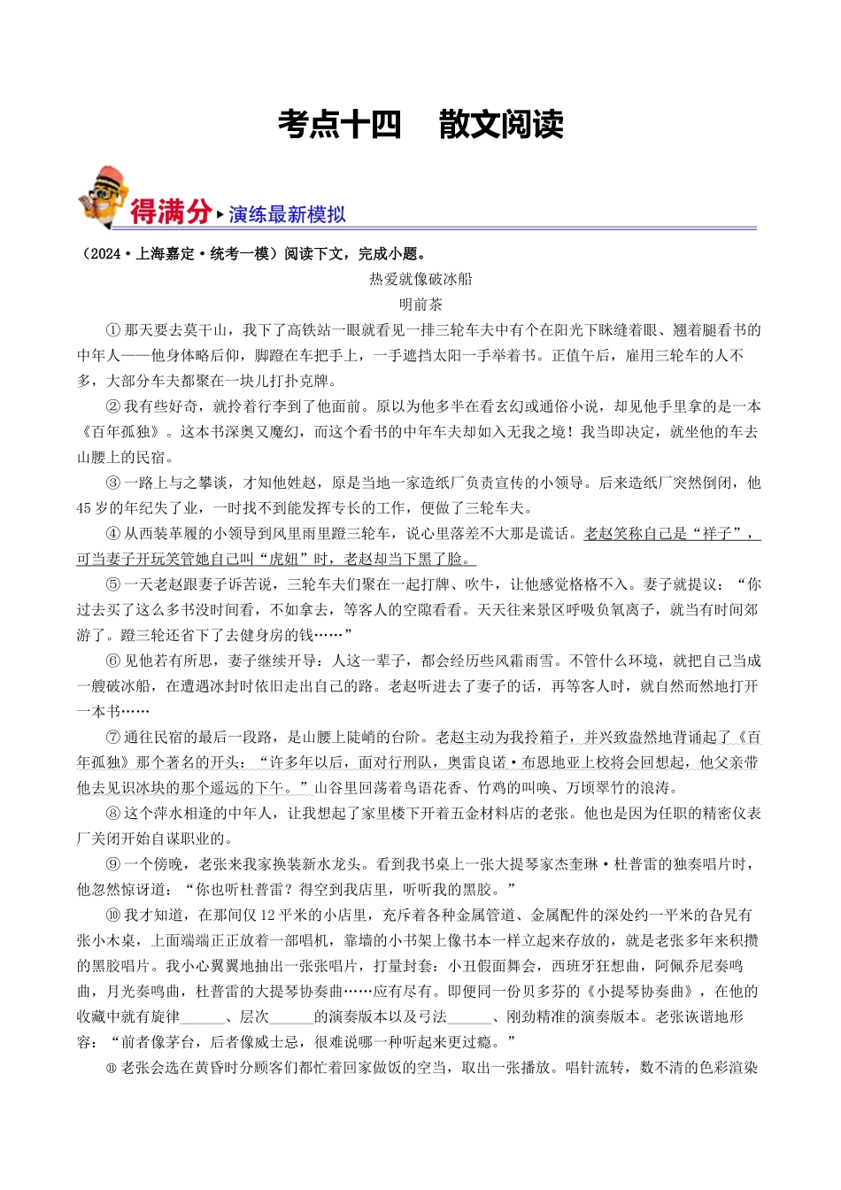 考点十四    散文阅读（好题冲关·模拟集训）（原卷版）-备战2024年中考语文一轮复习考点帮（全国通用）.docx_第1页