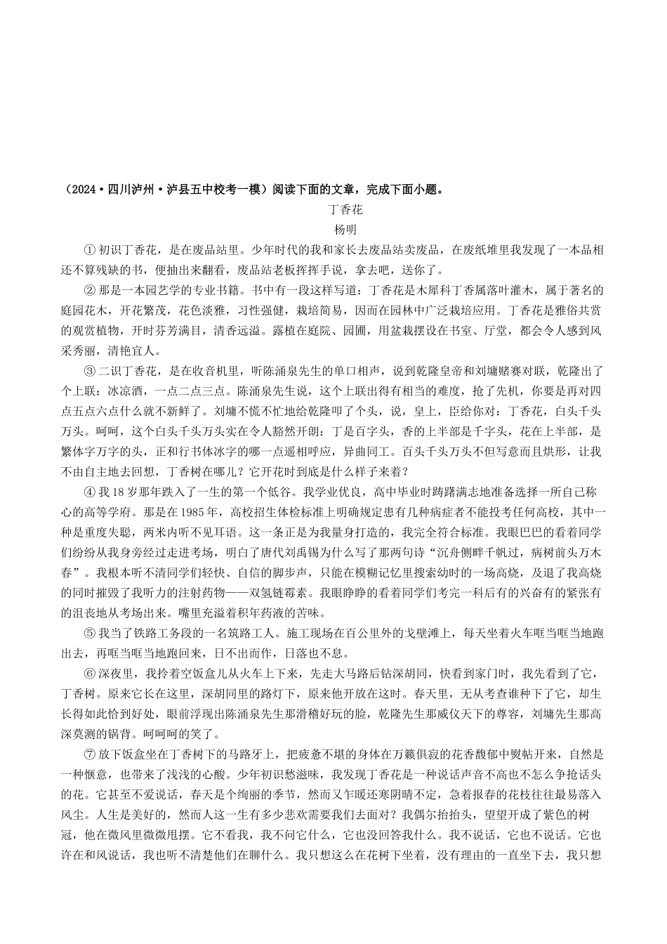 考点十四    散文阅读（好题冲关·模拟集训）（原卷版）-备战2024年中考语文一轮复习考点帮（全国通用）.docx_第3页