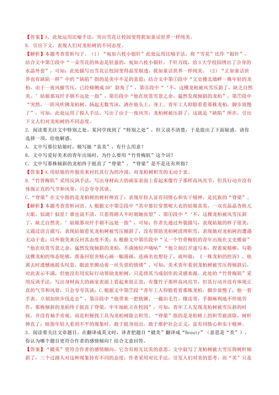 考点十四    散文阅读（好题冲关·真题演练）（解析版）-备战2024年中考语文一轮复习考点帮（全国通用）.docx_第2页