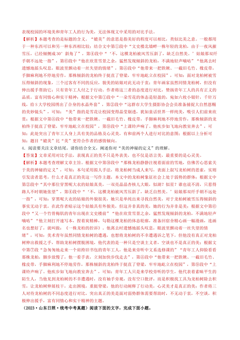 考点十四    散文阅读（好题冲关·真题演练）（解析版）-备战2024年中考语文一轮复习考点帮（全国通用）.docx_第3页